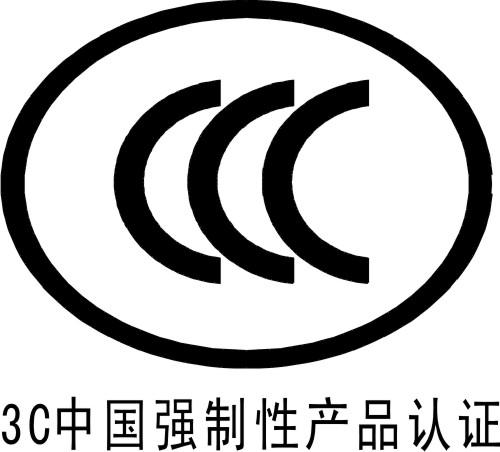 CCC认证标志