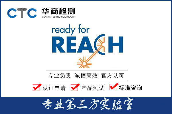 什么是REACH认证合规DoC声明?