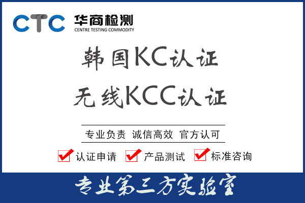 无线充申请kc认证需要什么资料?