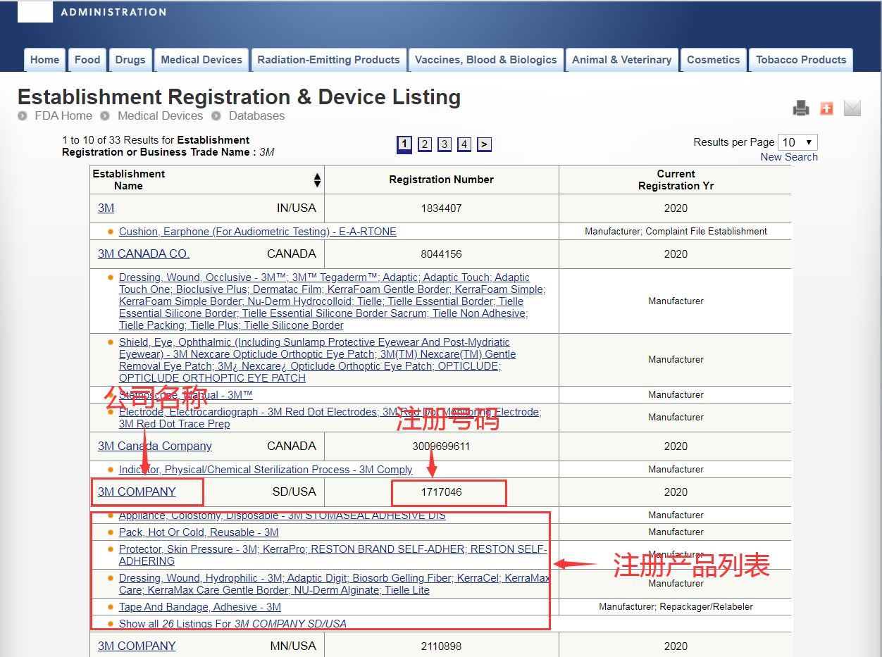 FDA注册查询