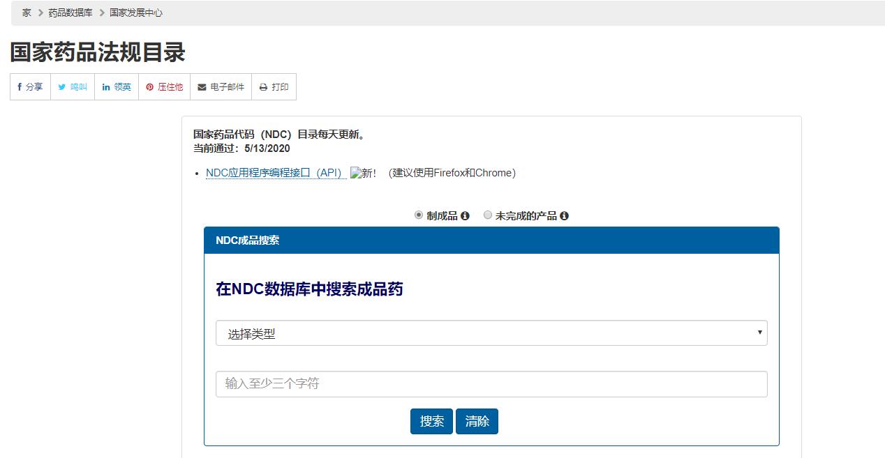 NDC数据库中搜索成品药品查询