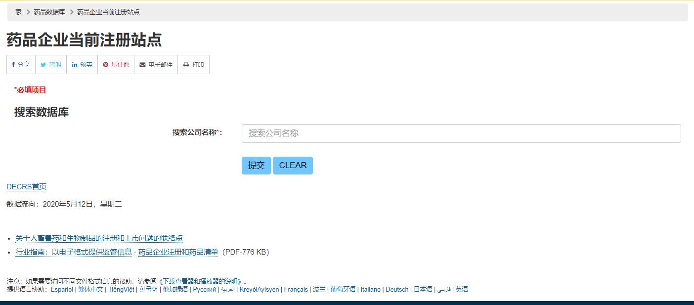 药品F企业注册查询